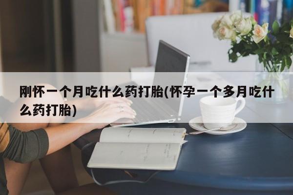 堕胎药如何购买要闻 第29页
