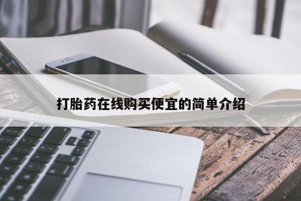 堕胎药如何购买动态 第17页