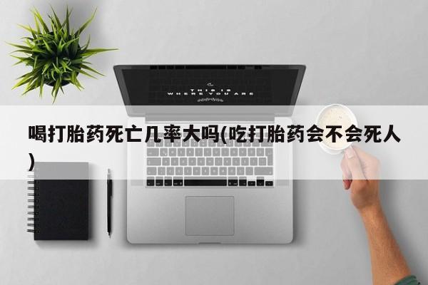 堕胎药如何购买要闻 第8页