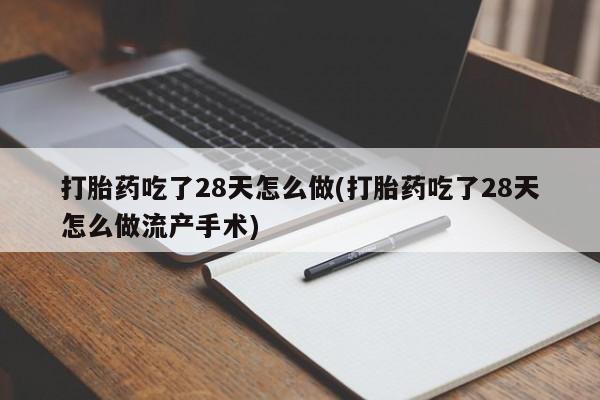 堕胎药如何购买动态 第70页